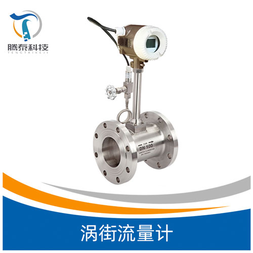 <b><b>渦街流量計</b></b> <b><b>渦街流量計</b></b>